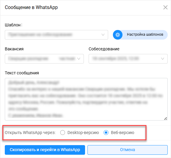 Выбор варианта открытия WhatsApp